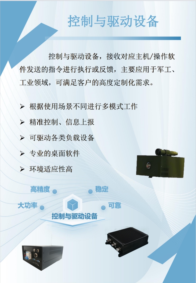 控制與驅(qū)動(dòng)設(shè)備